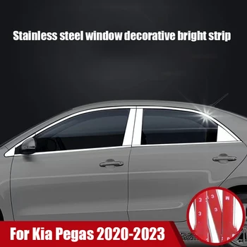 За Kia Pegas 2022 2023 2021 2020оконные украса на ярка ивица от неръждаема стомана, алуминиева дограма, украса ивица етикети на врати и прозорци