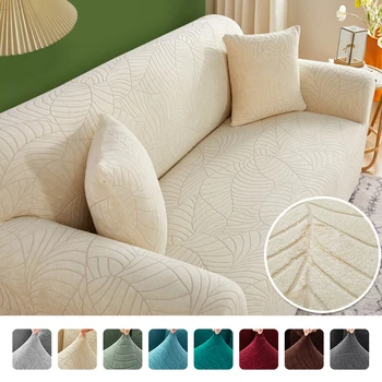 Жакард калъфи за мека мебел за 1/2/3/4 места, монофонични калъф за дивана, L-образна форма на калъф за дивана, защитни покривала за пейки