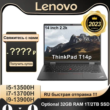Лаптоп Lenovo ThinkPad T14p 2023 i5-13500H/i7-13700H/i9-13900H RTX3050 16 GB/32 GB оперативна памет от 512 GB/1tb/2tb SSD 2,2 K Лаптоп 14 Инча КОМПЮТЪР