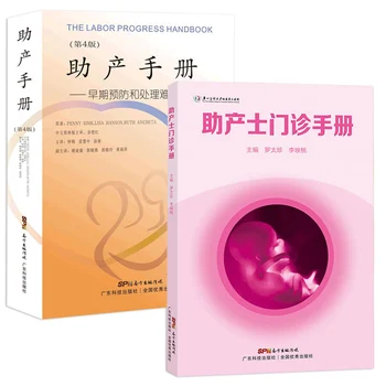 Ръководство акушерство клиника + Ръководство за акушерству: ранна превенция и поддържане на трудно раждане (4-то издание.) Библиотека от книги